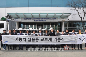 르노삼성자동차, 연구실습용 엔진 233대 무상지원
