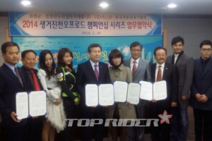 2014 생거진천오프로드 챔피언십시리즈(가칭) 대회 개최를 위한 업무협약 체결