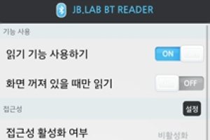 운전 중 카카오톡 라인 메시지 읽어주는 앱 ‘BT Reader’ 출시