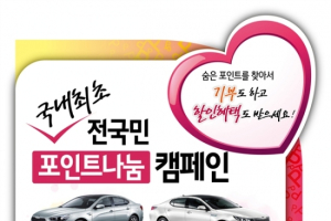 기아차, '전국민 포인트 나눔 캠페인' 실시