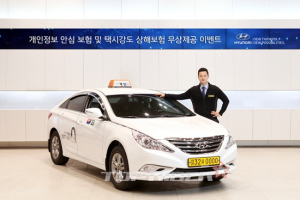 현대차, 택시고객 개인정보안심·택시강도상해보험 무료가입 이벤트