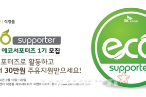 실연비 측정하고 SK엔카에서 주유비 지원 받자