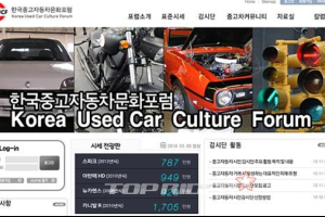 킨텍스에서 중고차 발전을 위한 세미나 열린다.