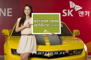 SK엔카, 제3회 에코드라이버 선발대회 참가자 모집