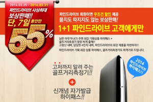 파인드라이브, 봄맞이 보상판매 이벤트 실시