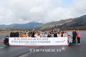 금호타이어, 중국 청년들의 ‘한류 전도사’ 되다