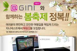 ‘지니 넥스트’와 함께 떠나는 봄 축제