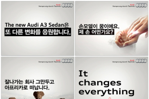 아우디 코리아, A3 세단 출시 기념 고객 참여 옥외 광고 상영