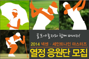 KLPGA 프로와의 팬미팅…골프야놀자 열정응원단 모집