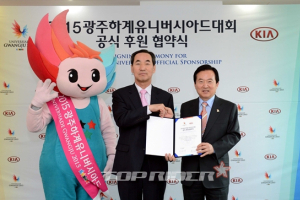 기아차, 광주하계유니버시아드 후원 업무협약 체결