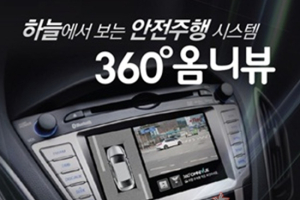 이미지넥스트, 국내 개발 어라운드뷰 ‘360˚옴니뷰’ GS인증 취득