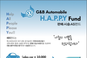 지엔비오토모빌, 지역사회 나눔을 실천하는 H.A.P.P.Y 펀드 조성!