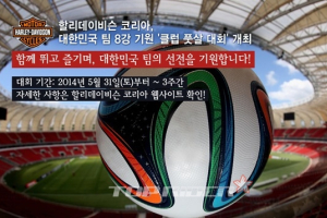할리데이비슨, 대한민국 축구 대표팀 8강 기원 ‘클럽 풋살 대회’ 개최
