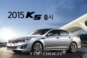 기아차, '2015 K5' 시판.. 2,210만원부터