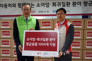 기아차, 소아암·희귀난치질환 어린이용 항균 용품 지원