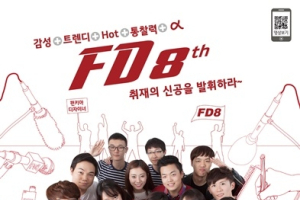 기아차, 펀키아디자이너 8기 모집