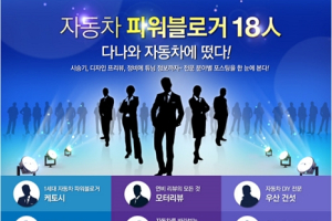 자동차 파워블로거 18人 포스팅 한데 모은다