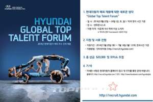 현대차, 제4회 글로벌 톱 탤런트 포럼 개최