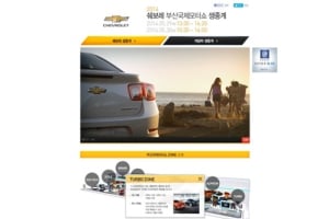 [부산모터쇼] 쉐보레, 캐딜락 – 인터넷 생중계로 보자!