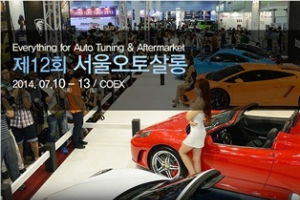 2014 서울오토살롱, 쿠팡과 입장권 할인 이벤트 진행