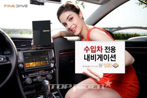 수입차 전용 최고급 내비게이션 ‘BF500 G’ 출시