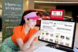 기아차, 한국여자오픈 사전 이벤트 실시