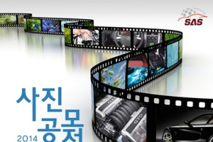 2014 서울오토살롱, 튜닝&오토 사진공모전 개최
