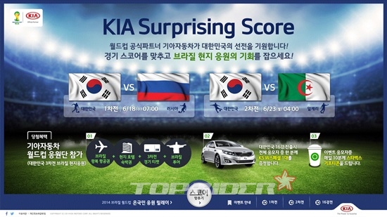 기아차, 월드컵 마케팅 본격 시동