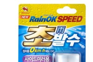 불스원, 레인OK 스피드 초발수 사이드미러용 출시
