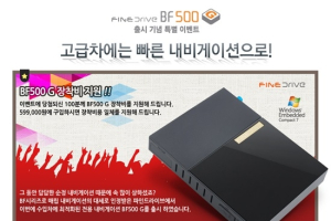 파인드라이브, 수입차 전용 내비게이션 ‘BF500 G' 출시 기념 이벤트