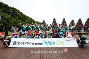 금호타이어, 중증장애인 대상 사회체험활동 실시