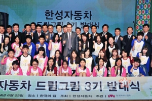 한성자동차, 미술영재 지원하는 드림그림 3기 발대식 진행