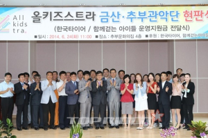한국타이어, ‘함께걷는아이들’과 함께 희망을 연주해요