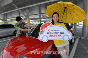 kt금호렌터카, 불스원과 ‘레인OK’ 프로모션 진행