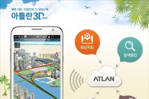 업데이트 필요없는 아틀란3D 클라우드 하나면 여름 휴가 준비 끝!