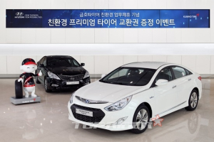 금호타이어, 현대차와 친환경 타이어 프로모션 실시