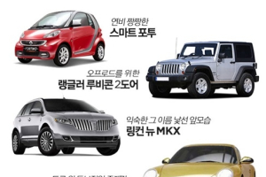 길에서 본 그 차, 이름이 궁금해?