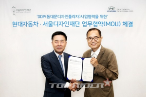 현대차, 서울디자인재단과 업무 협약 체결