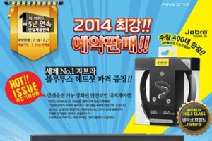 파인드라이브, iQ 3D 7000 내비게이션 예약 판매 이벤트 실시