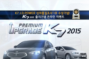 기아차, ‘K7 2015’ 출시 기념 온라인 이벤트