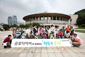 금호타이어, 중증장애인 대상 사회체험 2차 활동 실시