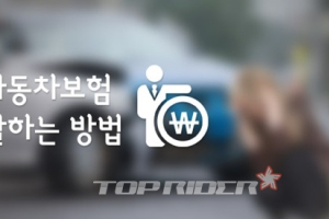 자동차보험 아는 것이 힘, 이런 팁도?