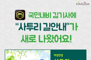 '내비어플 김기사' 사투리 길안내 음성 3종 출시