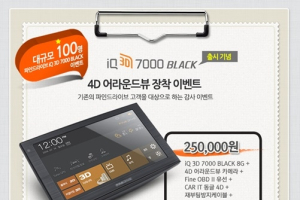 파인드라이브, 4D 어라운드뷰 장착 지원 이벤트