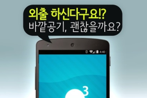 대기오염 정보, ‘오늘 공기’ 어플로 외 체크하세요