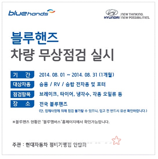 8월 한달간, 모든 현대 출시 차량 무상 안전점검