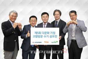 현대차, '다문화가정 고향 방문을 지원합니다'