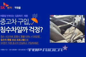 SK엔카, ‘침수차 특별 보상 서비스’ 실시