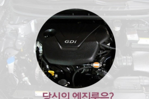 당신 차의 엔진룸은 안녕하십니까?