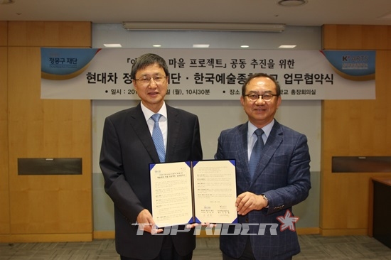 정몽구 재단, 한예종과 손잡고 지역문화 진흥 힘쓴다